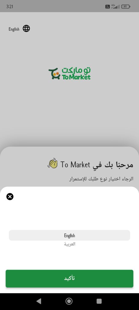 Tomarket Choose language